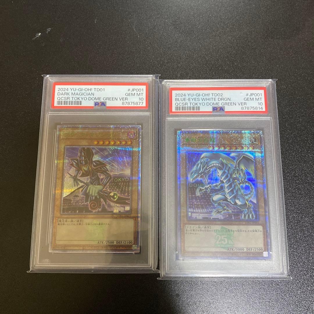 ハ*ト様 PSA10 東京ドーム ブラックマジシャン 青眼の白龍