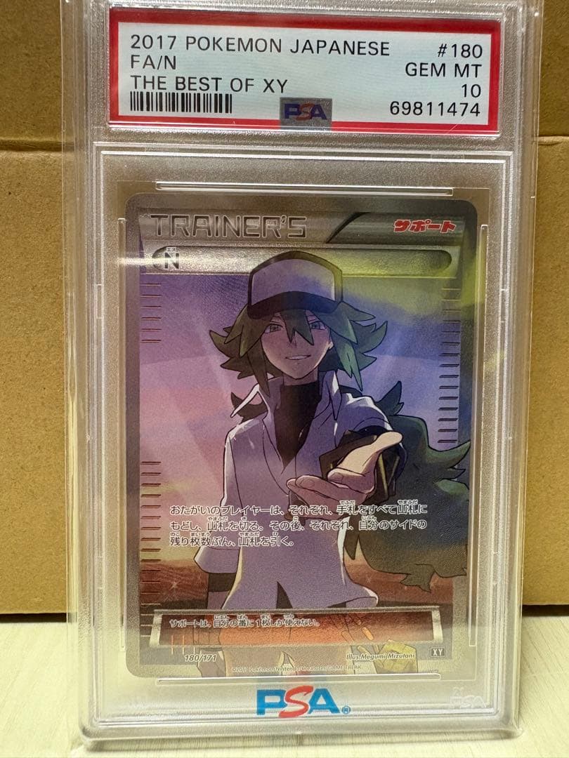 Ｎ　 psa10