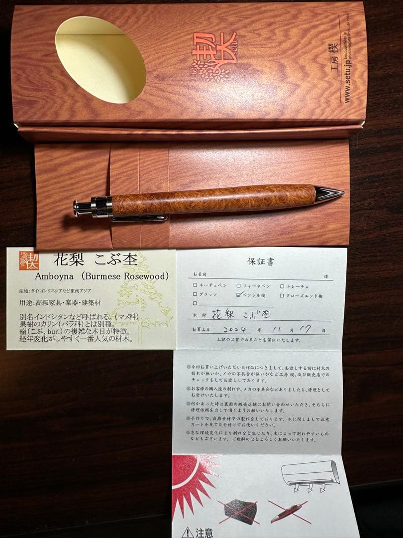 【新品未使用】工房楔　花梨紅白 こぶ杢 0.5mmシャープペンシル