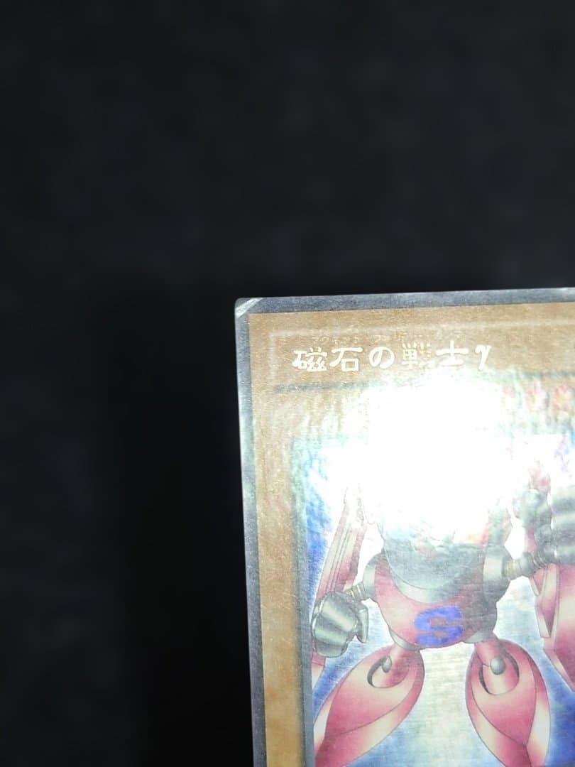 磁石の戦士　ガンマ　マグネットウォリアー　パラレル　遊戯王