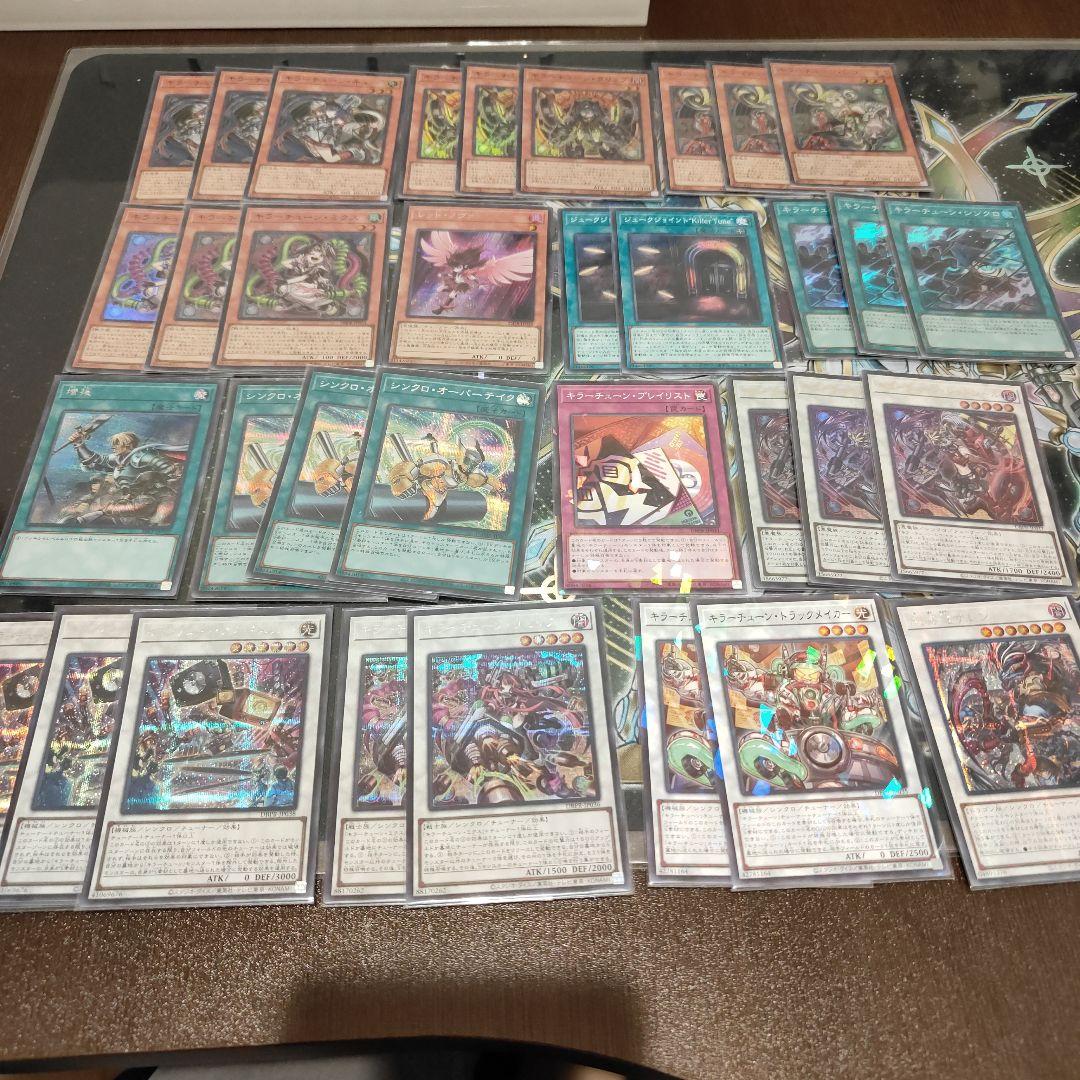 遊戯王　キラーチューンデッキパーツ　高レア
