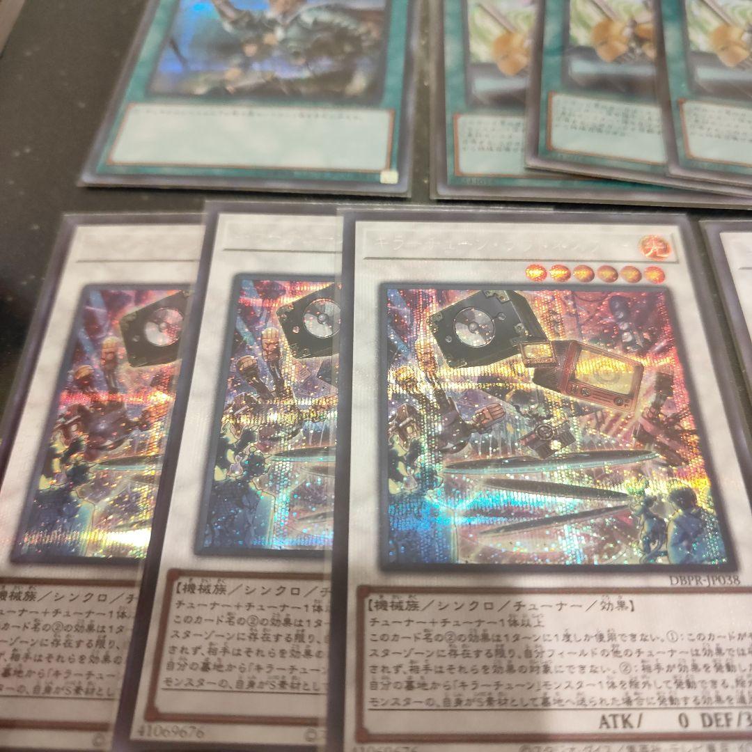 遊戯王　キラーチューンデッキパーツ　高レア