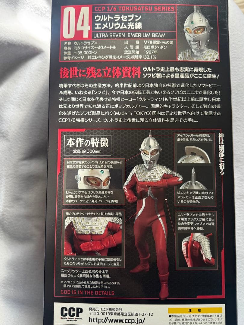 CCP ウルトラセブン エメリウム光線 ハイグレードVER