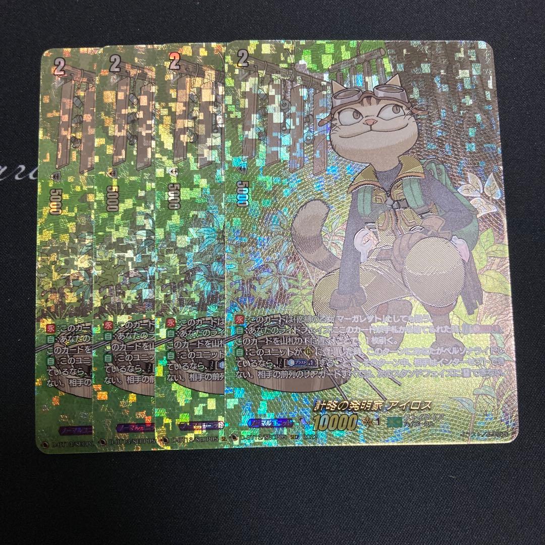 ヴァンガード　計略の発明家アイロス　SECP 4枚セット　マーガレット