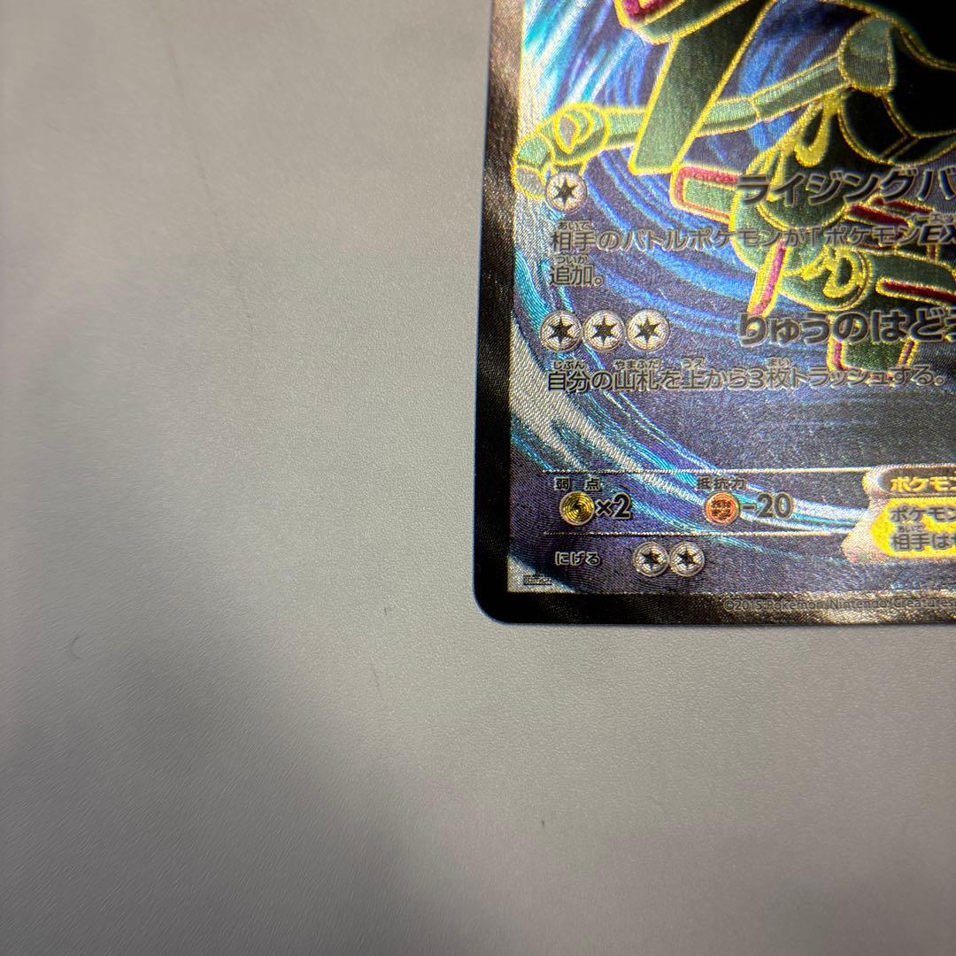 ポケモンカード　レックウザEX SR 1ed