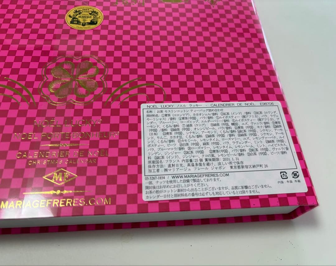 マリアージュフレール　アドベントカレンダー