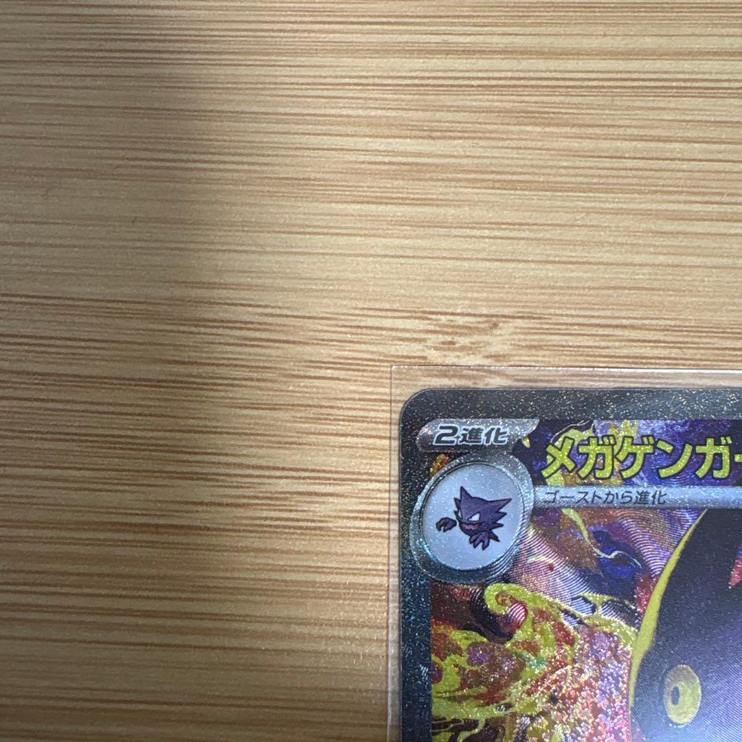 ポケモンカード メガゲンガーex SAR MEGAドリームex ハイクラスパック
