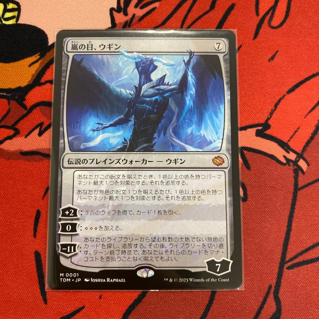 嵐の目、ウギン