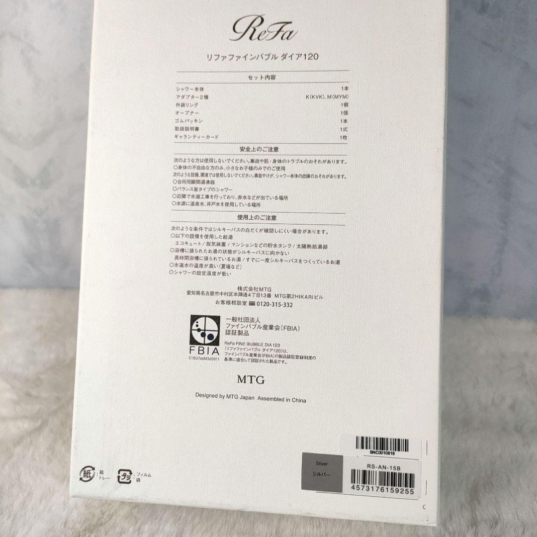 ReFa FINE BUBBLE DIA シルバー 120mm