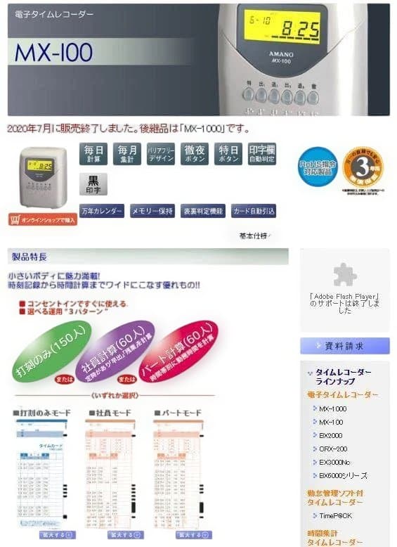★美品 清掃済 AMANO タイムレコーダー MX-100　新品カード20枚付