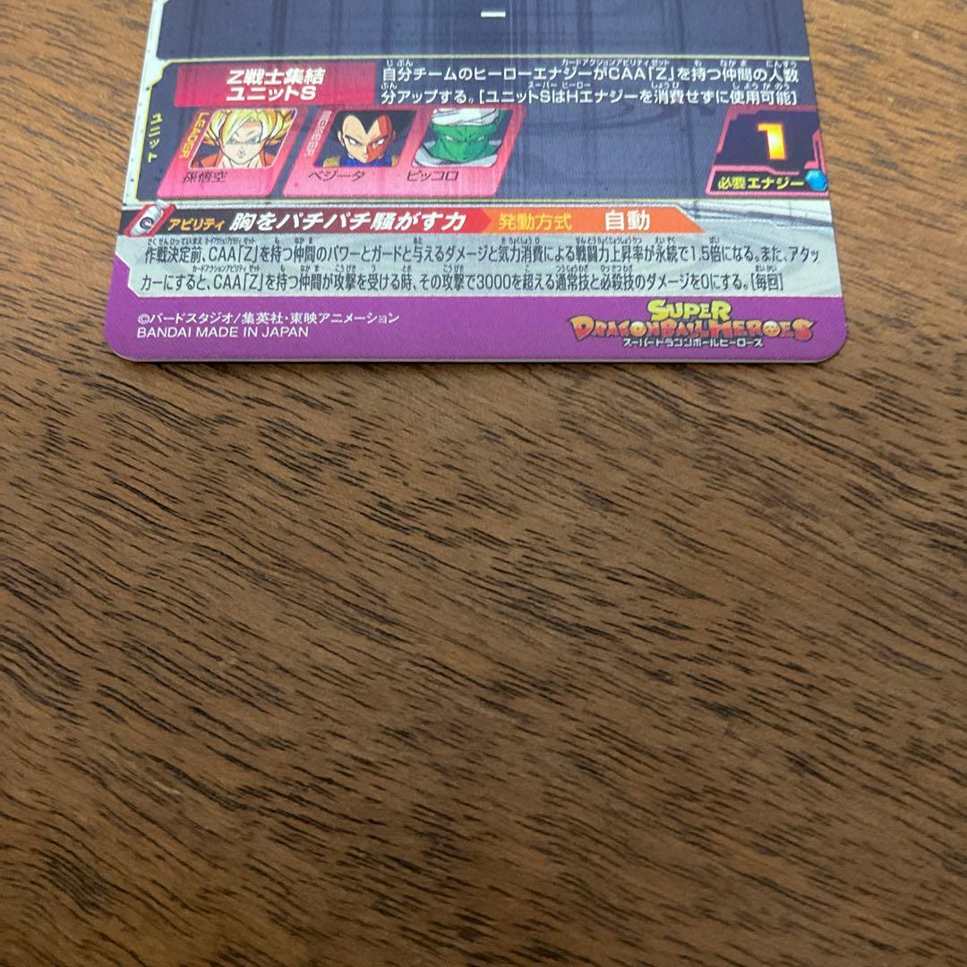 スーパードラゴンボールヒーローズ　mm6-sec2 孫悟空