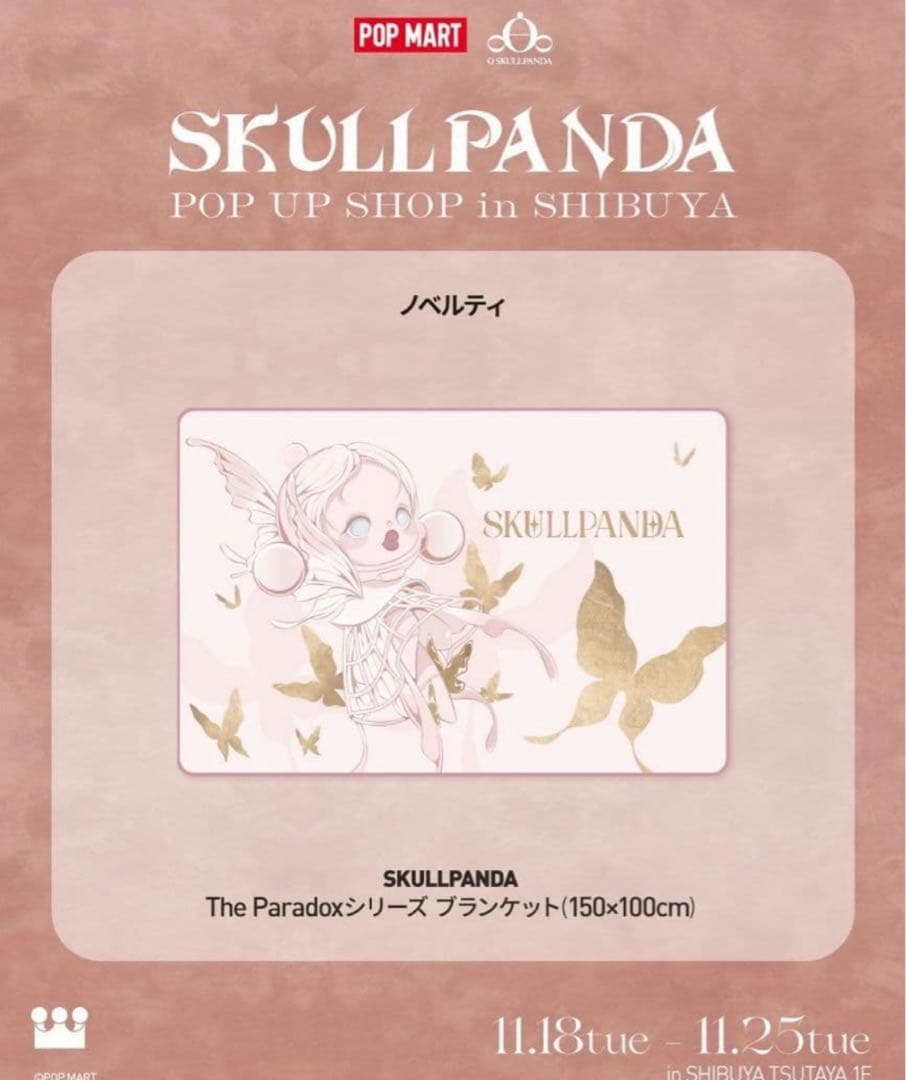 SKULLPANDA スカルパンダ ブランケット ポップマート xg ラブブ
