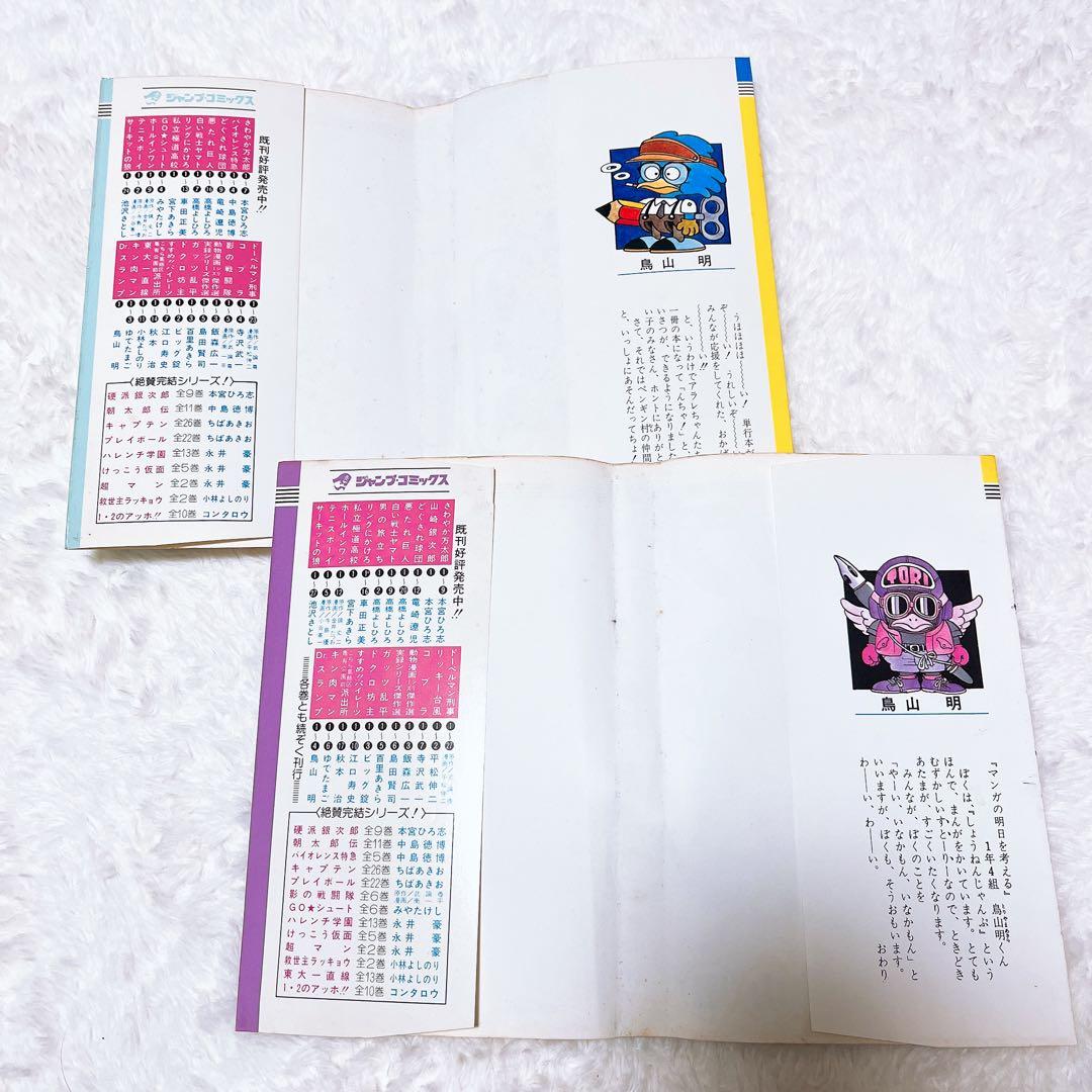 Dr.スランプ1巻、4巻初版 鳥山明 アラレちゃん