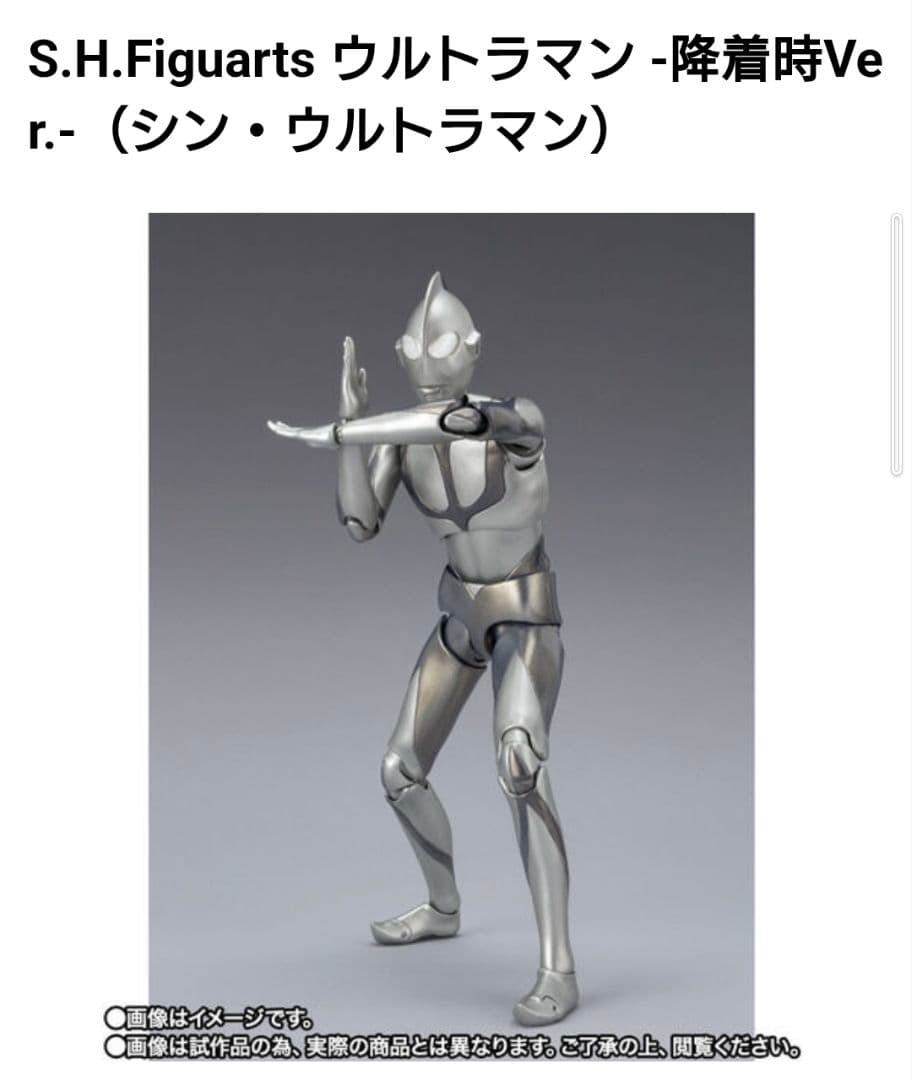 ウルトラマンS.HFiguarts降着ver.にせウルトラマン2体セット