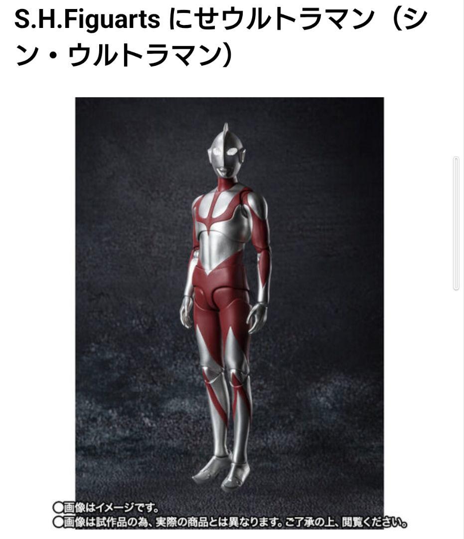 ウルトラマンS.HFiguarts降着ver.にせウルトラマン2体セット