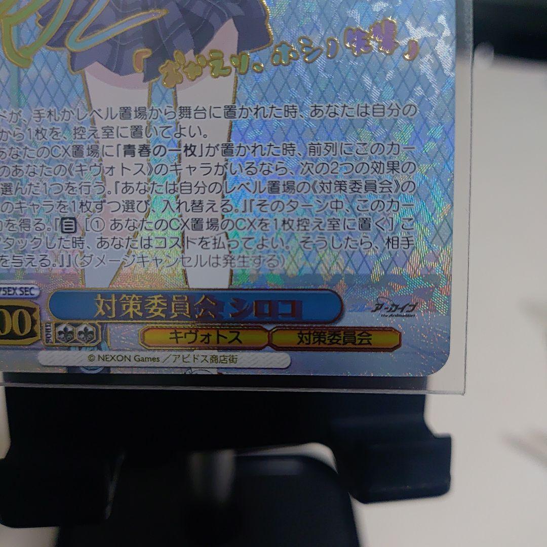 ヴァイスシュヴァルツ　ブルーアーカイブ　シークレット