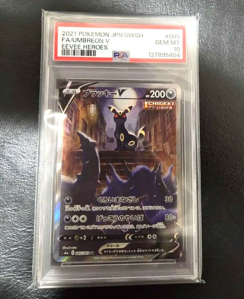 ‼️価格高騰‼️ブラッキーV SR psa10 イーブイヒーローズ