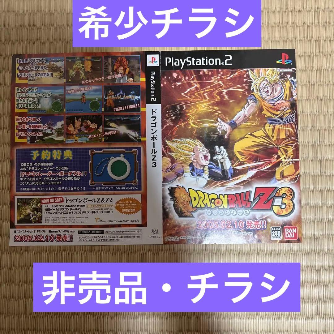 ドラゴンボール　PS2 チラシ　ドラゴンボールZ3 販促　販促用　ポスター　広告
