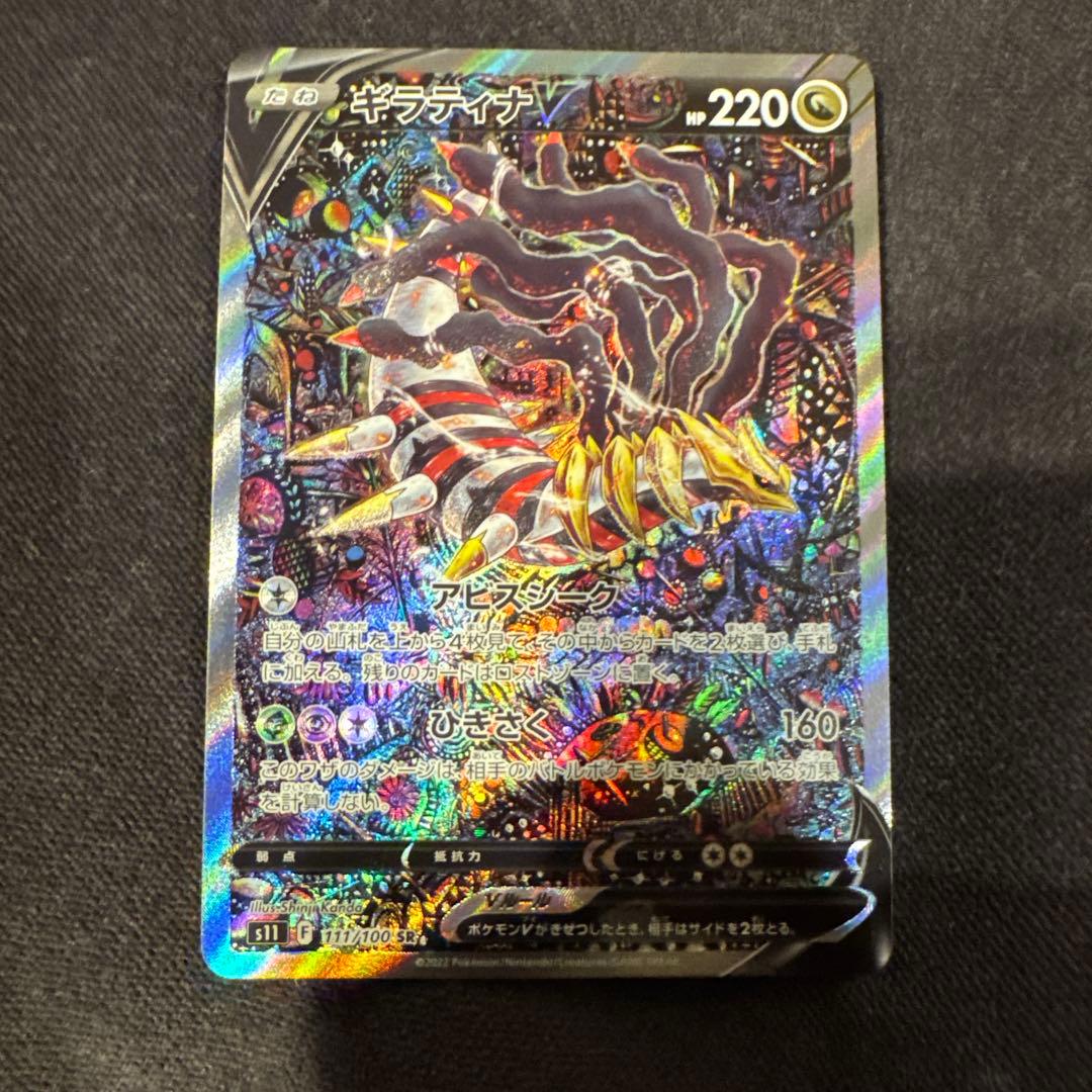 ポケモンカード ギラティナV SA