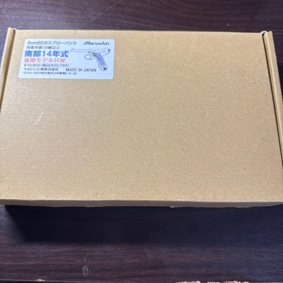 マルシン 南部14年式 後期モデル ガスガン