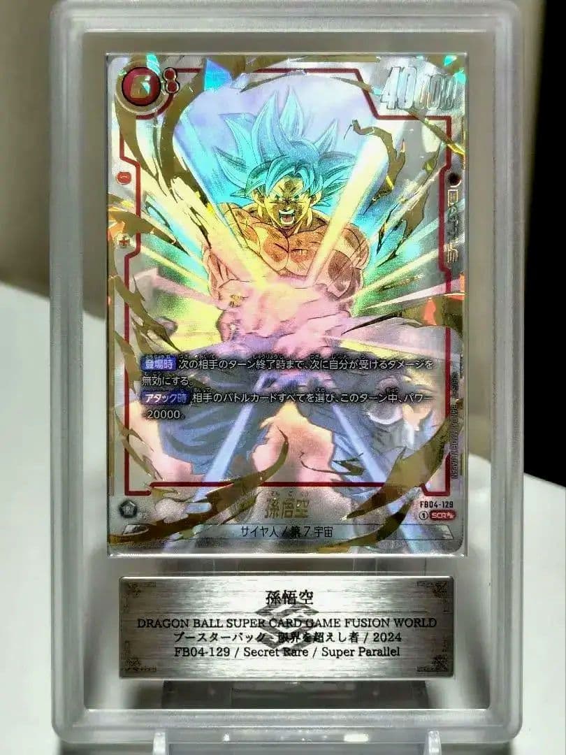 DBFW 孫悟空SCR★★スーパーパラレル 【ARS10＋】特価中！！