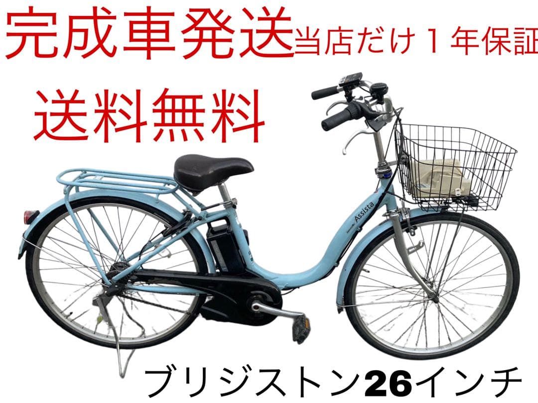 1762業界最長12ヶ月保証付！送料無料エリア多数！安全整備済み！電動自転車