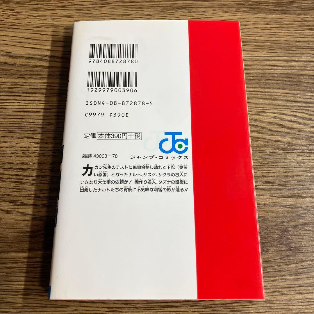 【NARUTO 】1巻 2巻 初版 コミックスニュース付き 希少