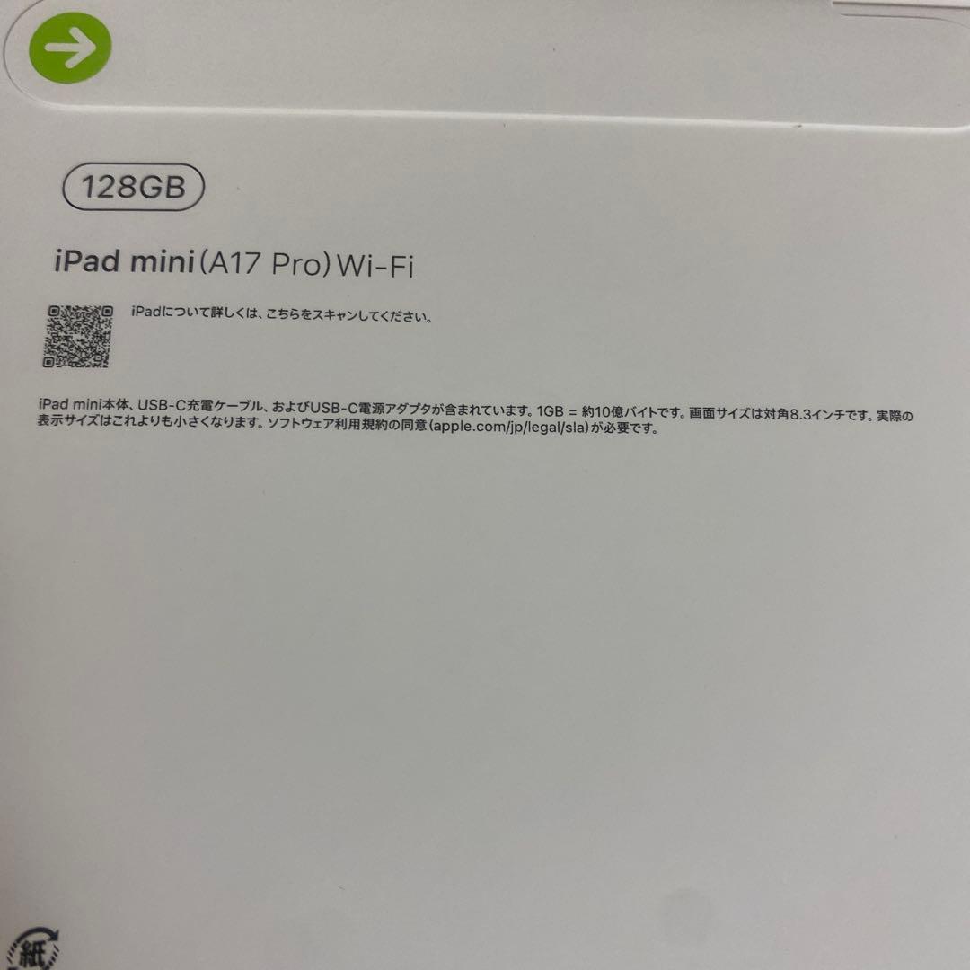 【新品未開封】 iPad mini 第7世代128GB スペースグレイ