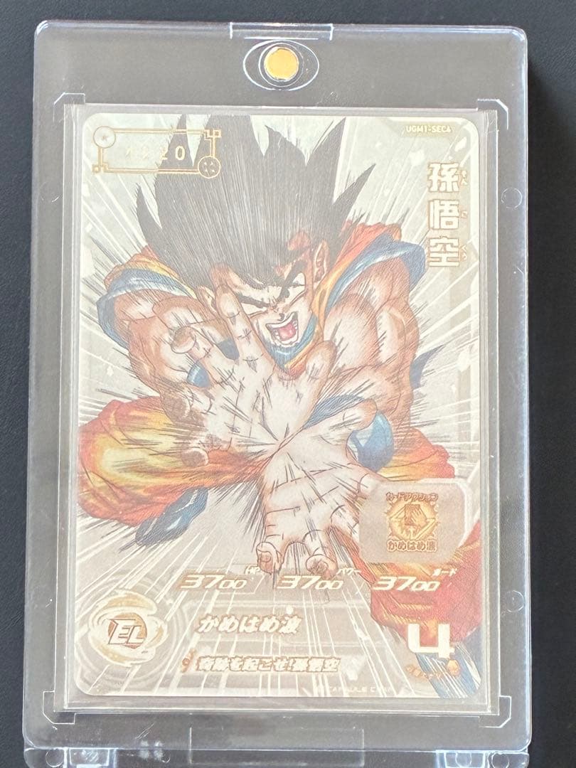 スパードラゴンボールヒーローズ UGM1-SEC4孫悟空　シリアル悟空