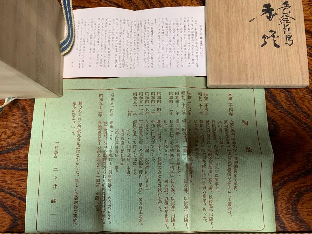 九谷香炉　三代為吉
