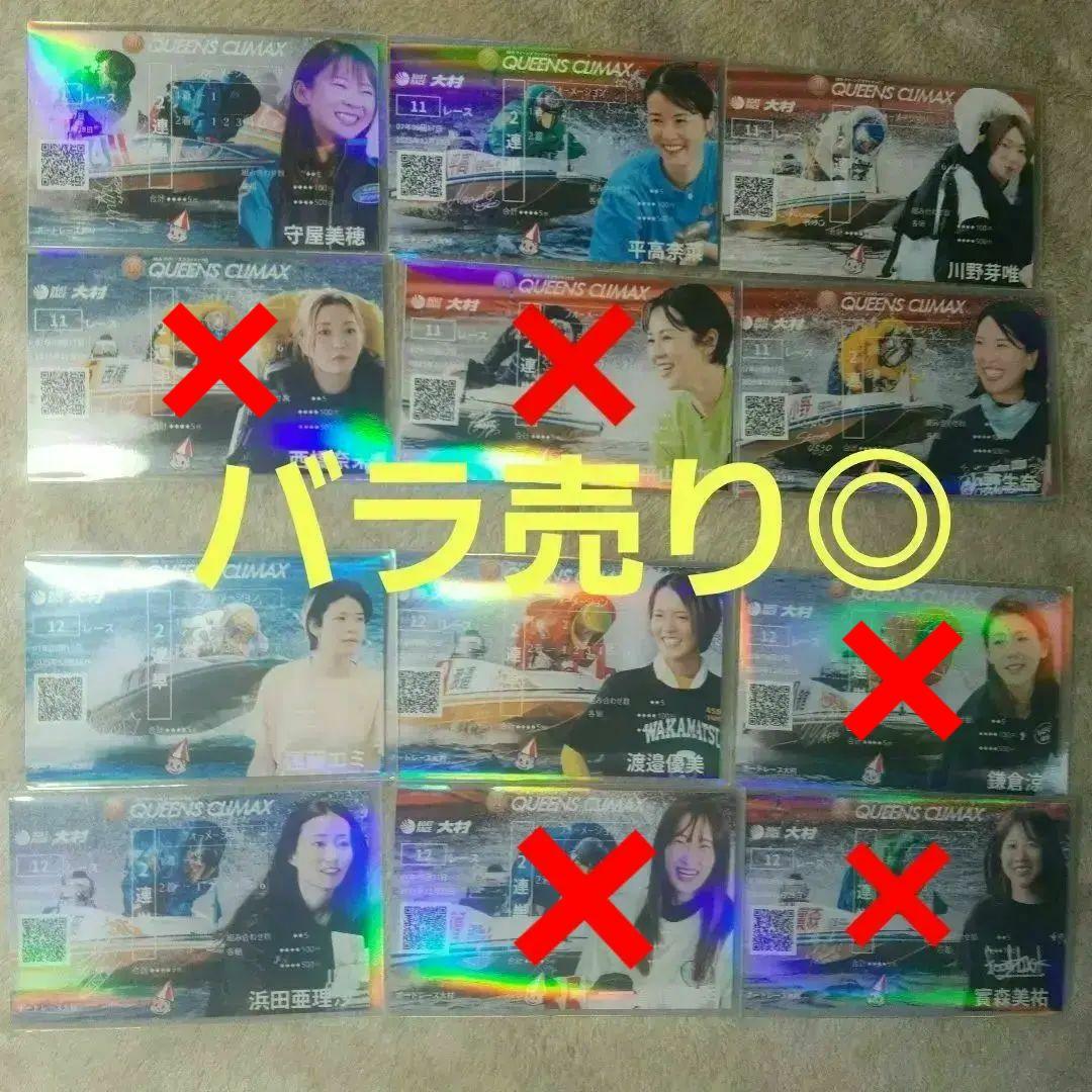 クイーンズクライマックス 記念舟券 トライアル選手 10名