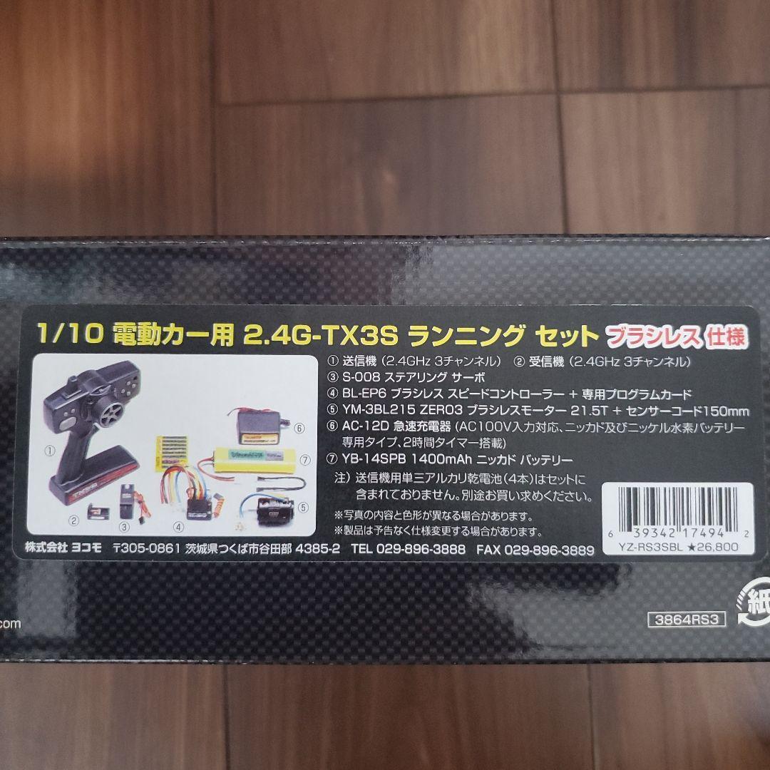 Yokomo 2.4G-RS III ランニングセットブラシレス仕様