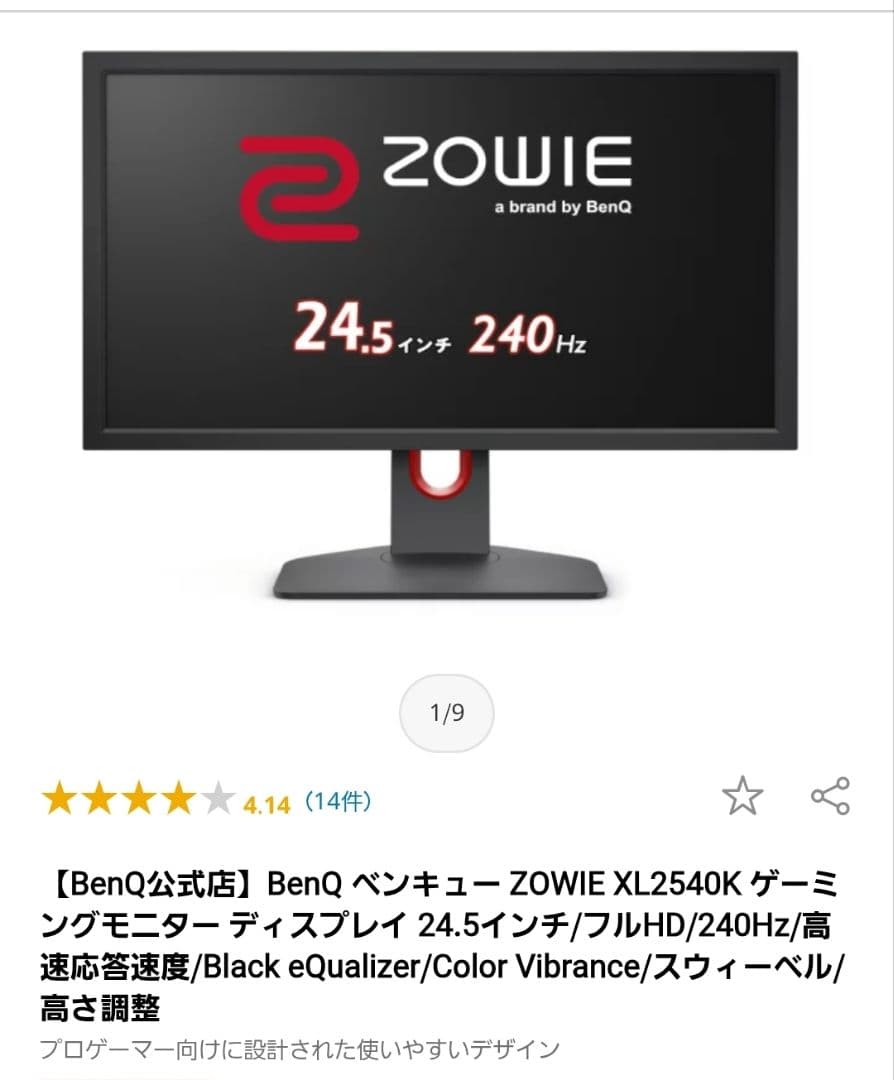 BenQ ZOWIE XL2540K 24.5インチ 240Hzゲーミングモニタ