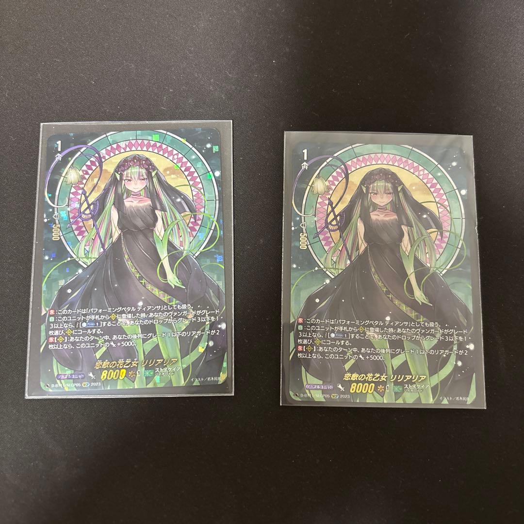 恋歌の花乙女　リリアリア　2枚
