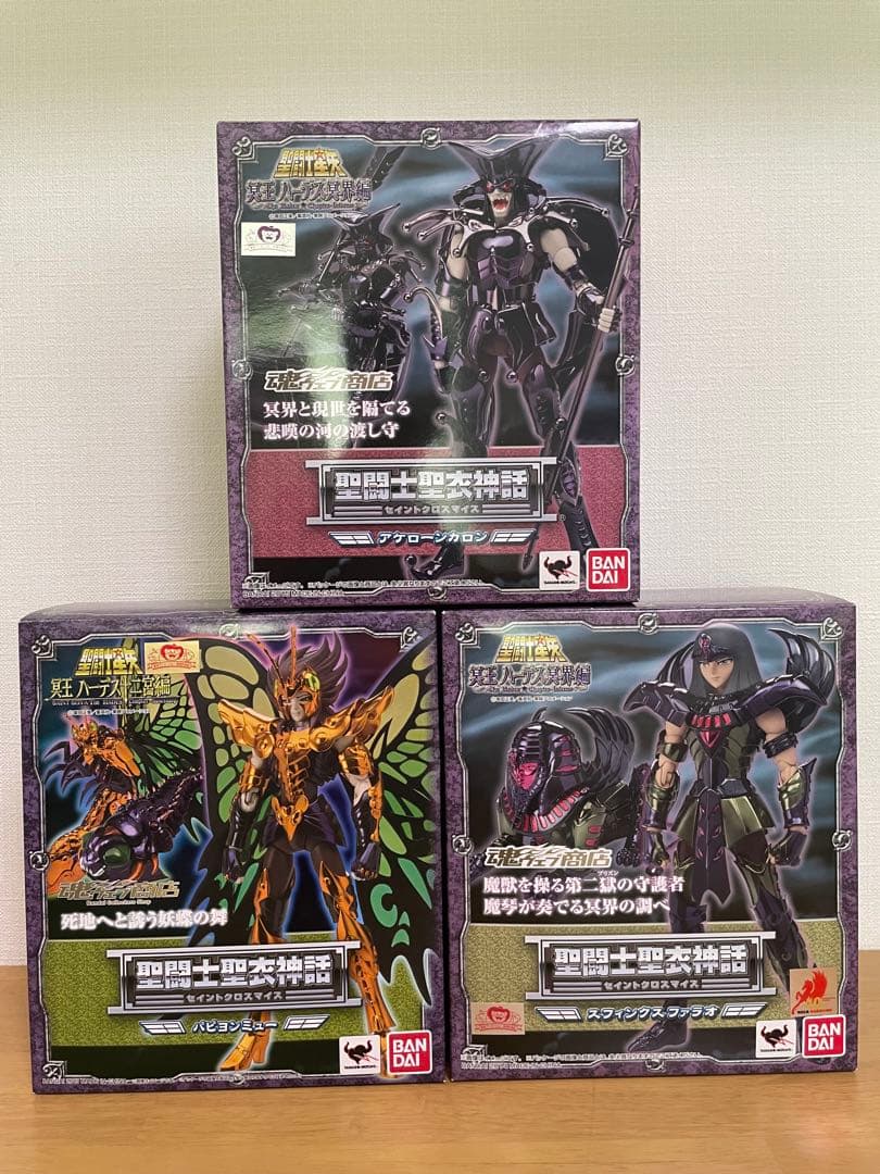 聖闘士聖衣神話 冥闘士 ファラオスフィンクス パピヨンミュー アケローンカロン