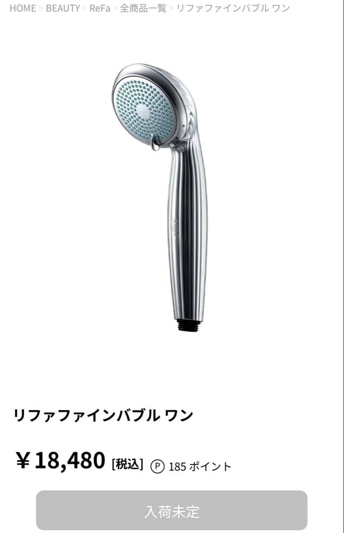 リファファインバブルワン