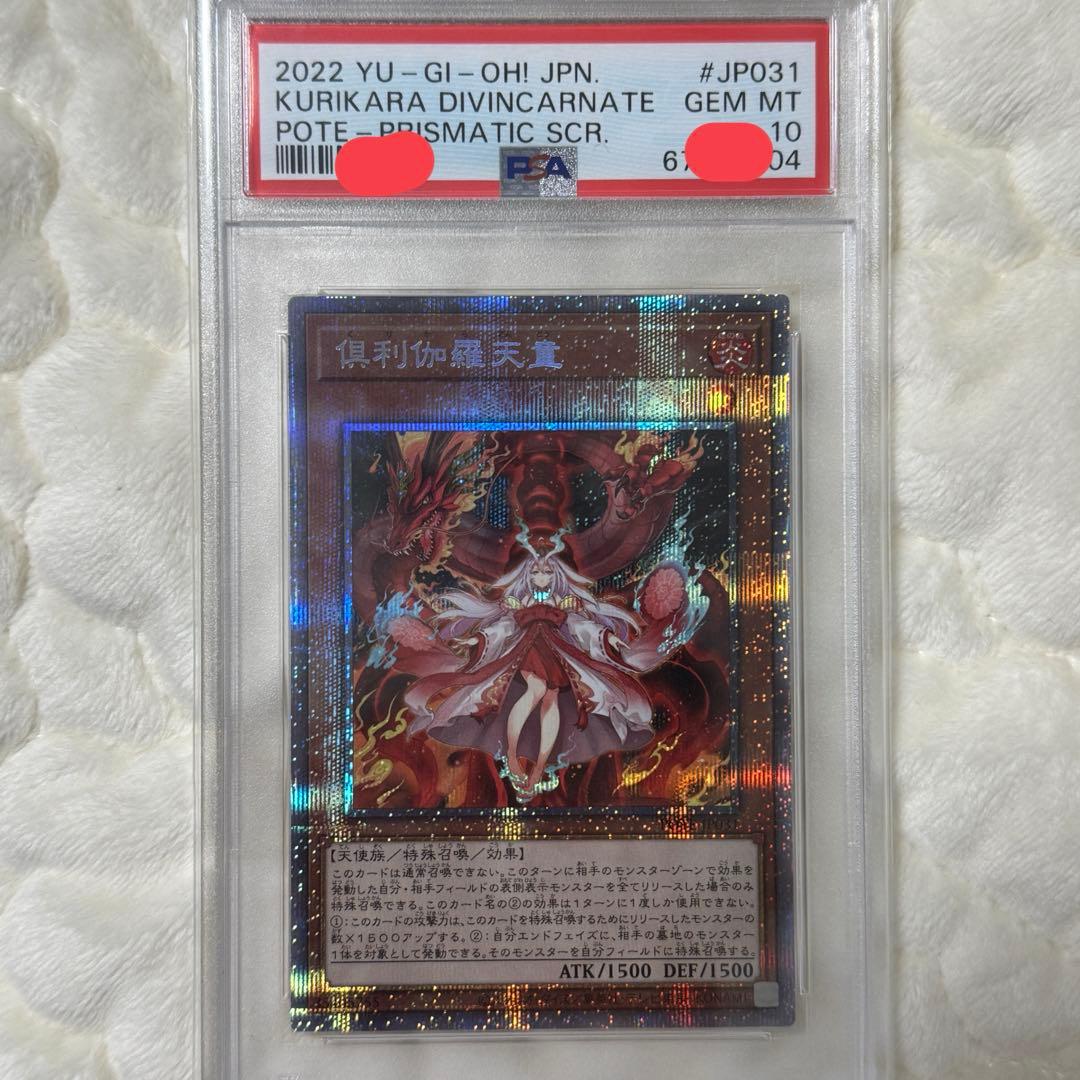 倶利伽羅天童　プリシク　PSA10