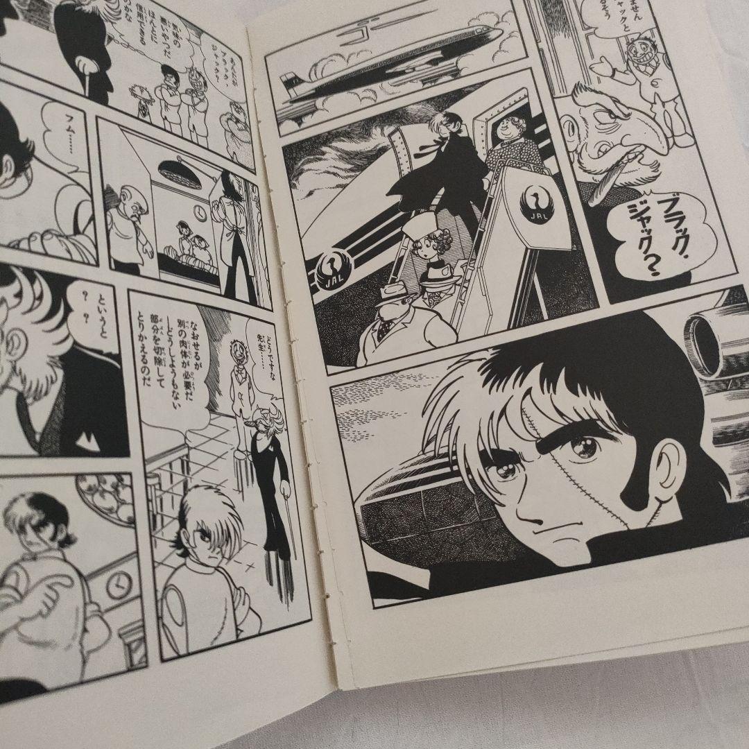 ブラック　ジャック（全25巻）手塚治虫　秋田書店　【1巻に難あり】