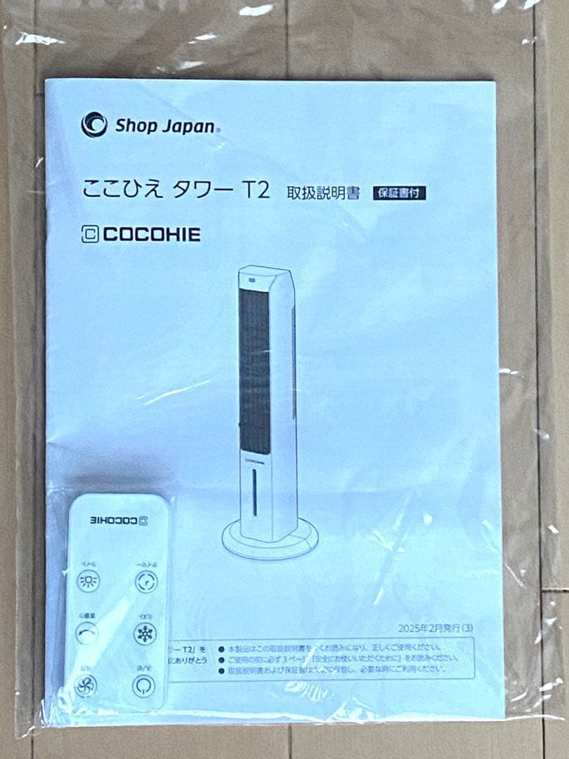 ここひえタワーT2 2025年製