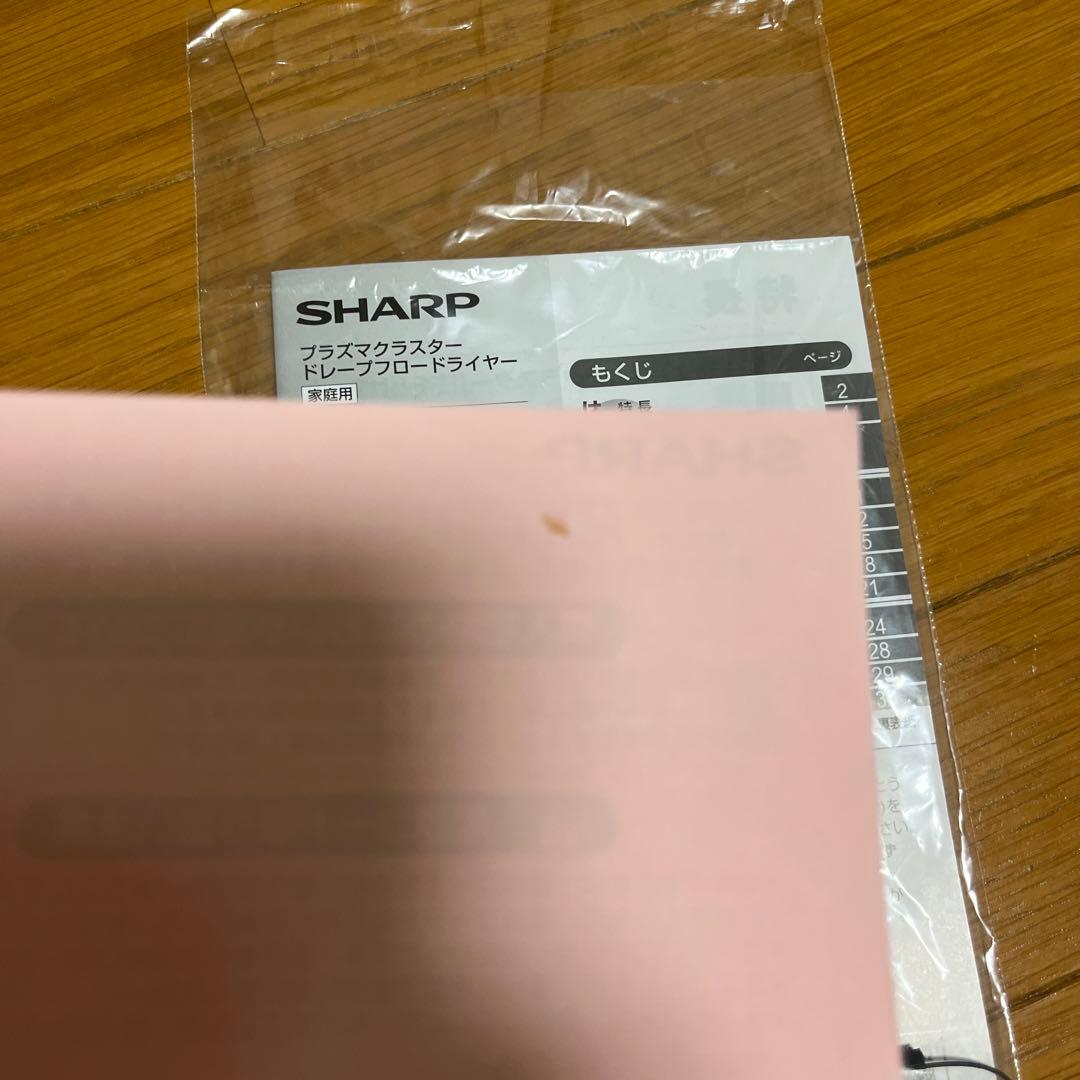 SHARP プラズマクラスタードレープフロードライヤー IB-WX902-B