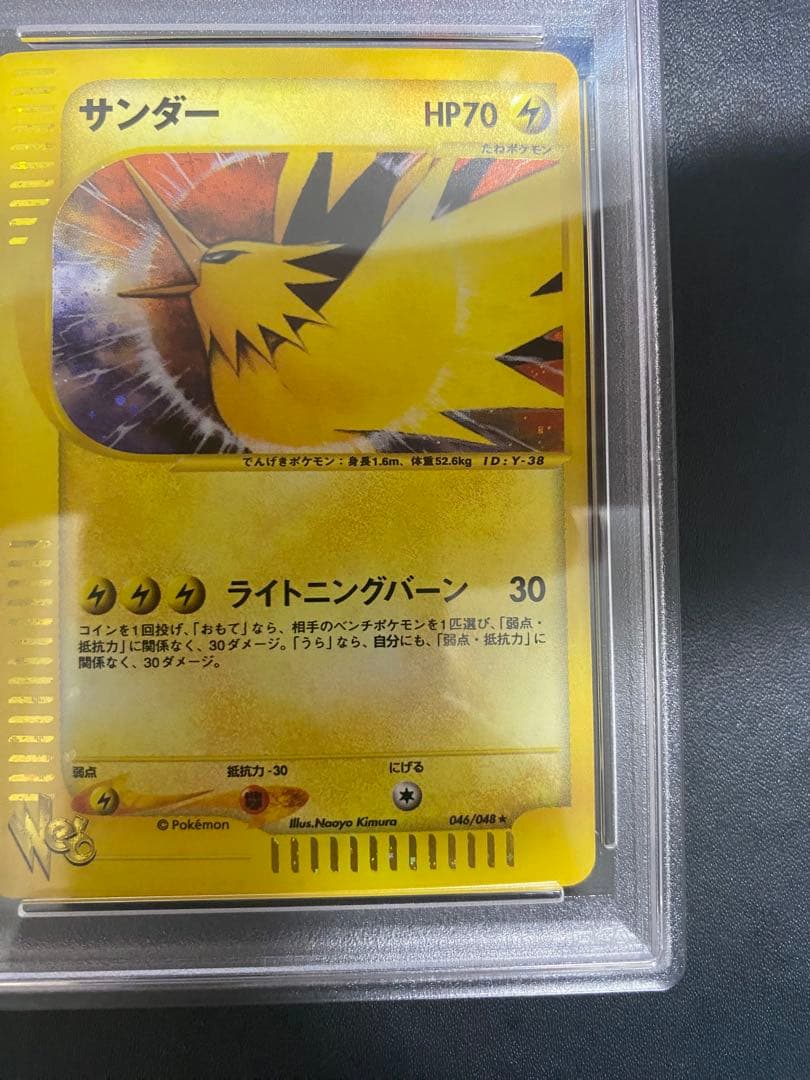 サンダー　PSA10 ★ ポケモンカード★web 046/048 カードe
