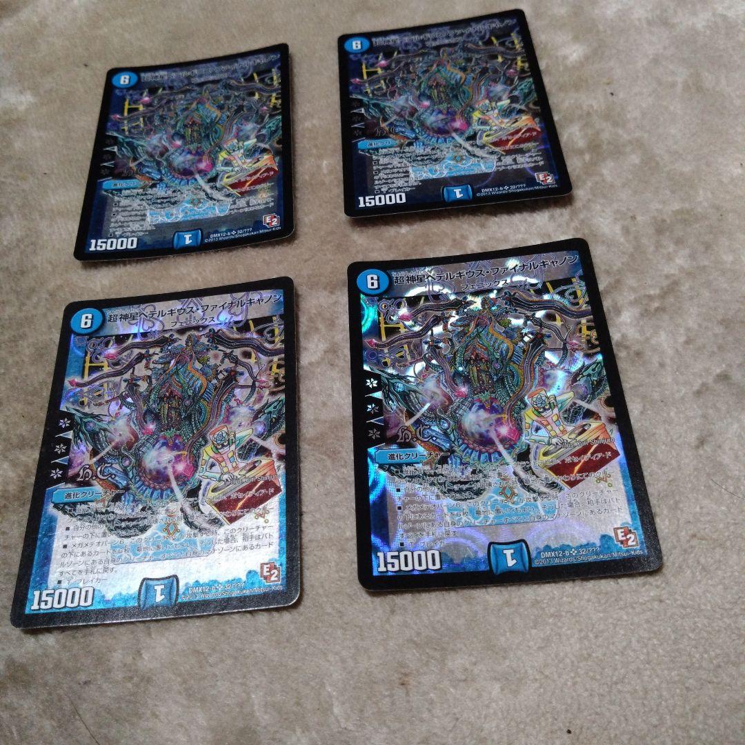 超神星ペテルギウスファイナルキャノン　4枚