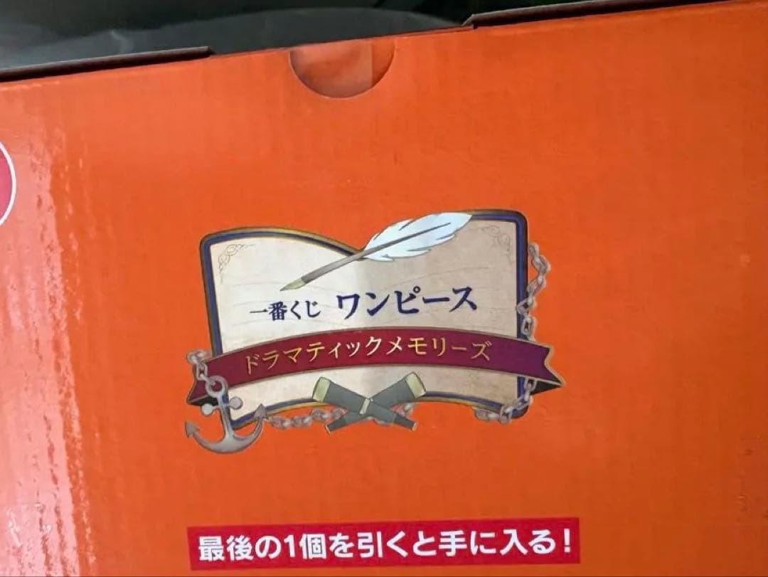 一番くじ ワンピース ドラマティックメモリーズ A賞 ラストワン賞