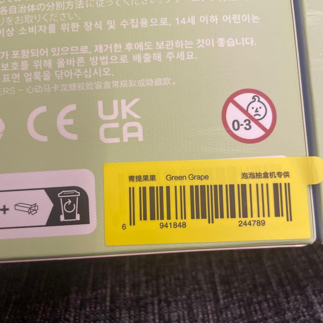 【未開封】ラブブ マカロン グリーングレープ　シーソルトココナッツ　トフィー