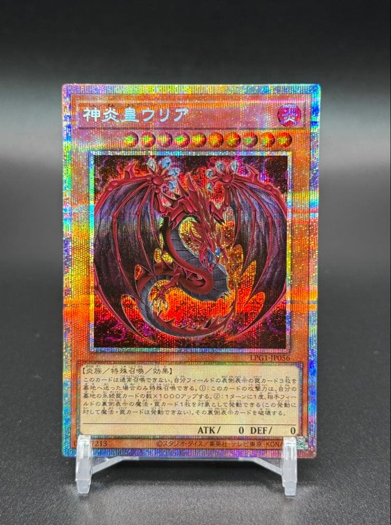 遊戯王　神炎皇ウリア　オシリスレッド　プリズマティックシークレットレア　プリシク