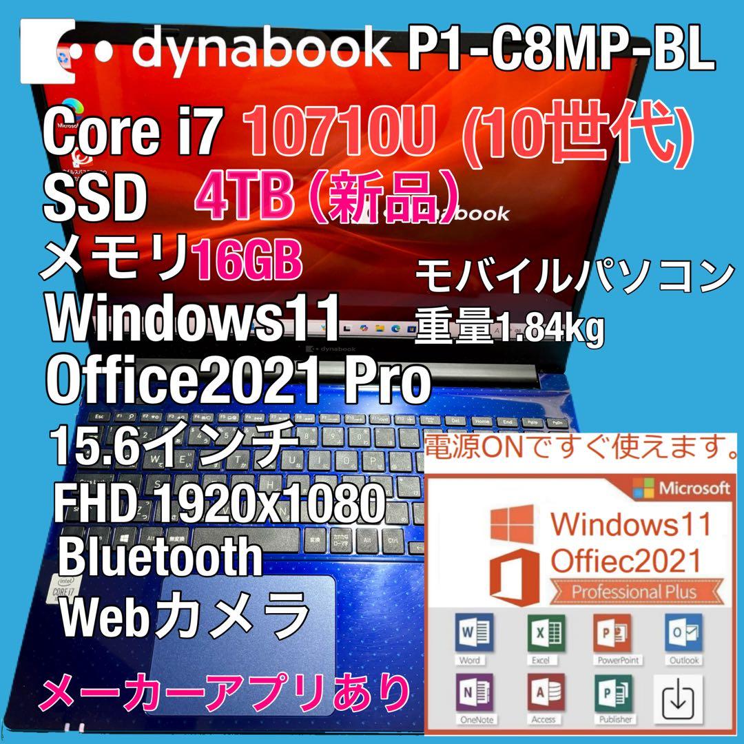 Windowsノート本体 dynabook P1-C8MP-BL i7 10710U SSD 4TB