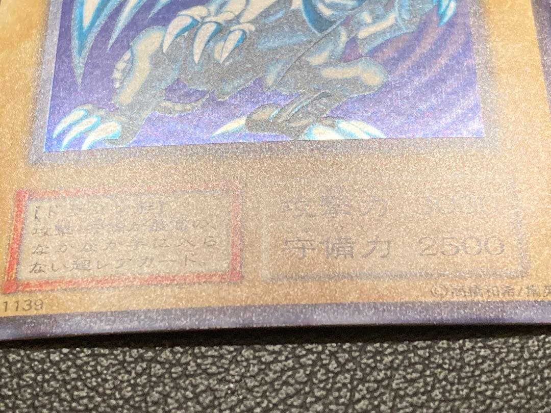 青眼の白龍　ブルーアイズホワイトドラゴン　初期　遊戯王