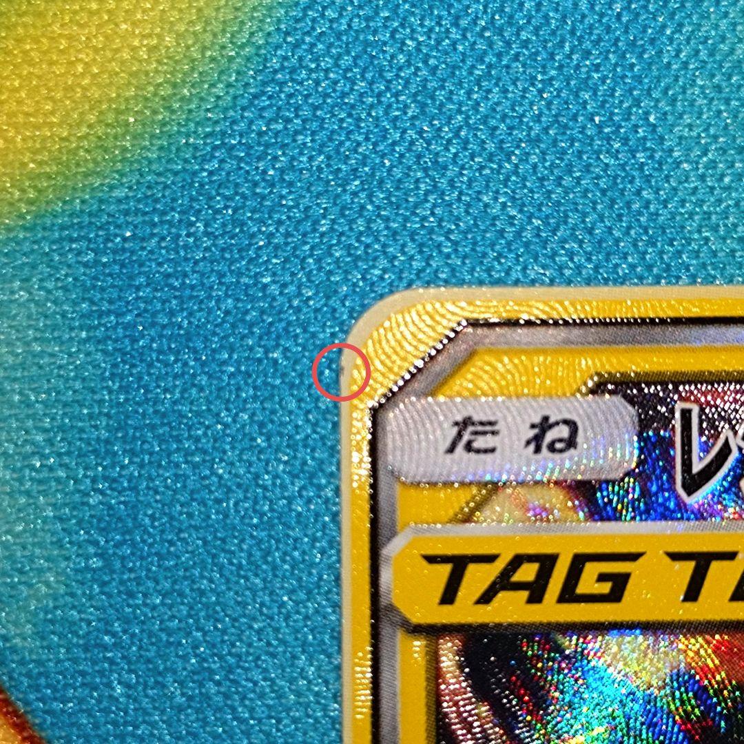 ポケモンカード 【SM10】097/095 レシラム＆リザードンGX (SR)