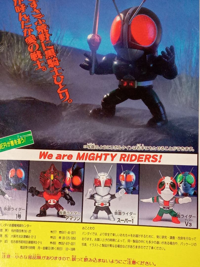 【超希少！】仮面ライダーSD マイティライダーズ　∶未開封！当時物！