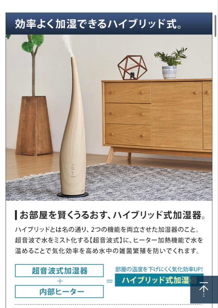 ドウシシャ　ハイブリッド式加湿器　ナチュラルウッド